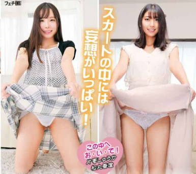 FGAN-142 スカートの中には妄想がいっぱい！ 可愛い女の子のスカートの中身◆