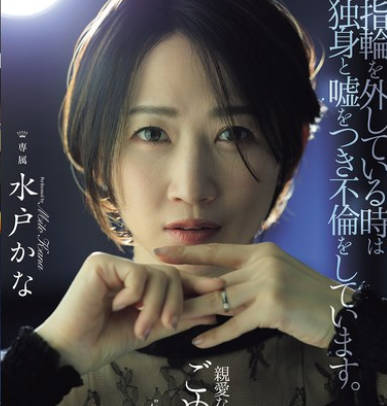 JUR-239 指輪を外している時は獨身と噓をつき不倫をしています。 親愛なる旦那様へ、ごめんなさい。 水戸かな